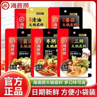 海底捞火锅底料牛油小包装一人份