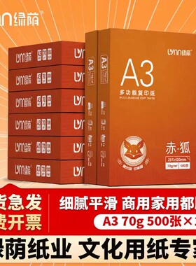 a3复印纸打印纸500张每包70g加厚80克 a3打印复印资料办公用纸 a3绘画纸打印试券纸专用手抄报纸一件包邮