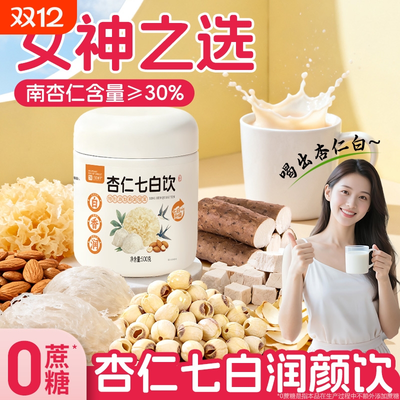 七白饮美银耳燕窝白南杏仁粉代餐粉冲调谷物粉营养早餐冲饮旗舰店