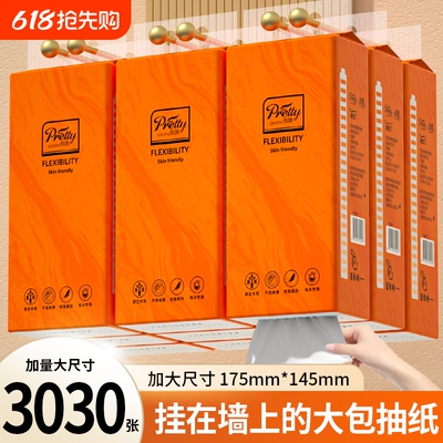 【工厂直发】6大提3030张抽纸