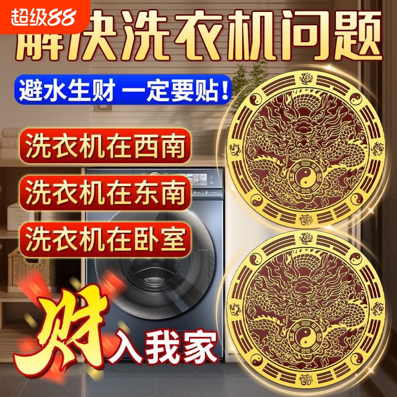 化解洗衣机在西南角化污为财解决洗衣机摆放问题解决污秽阳台西南