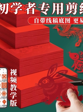 中国红剪纸儿童小学生手工双面红色宣纸红纸万年红宣纸a4a3红剪窗花折纸手工diy春节喜庆自剪8正方形结婚刻纸