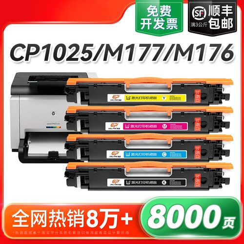 惠普CE310A硒鼓适用激光打印机