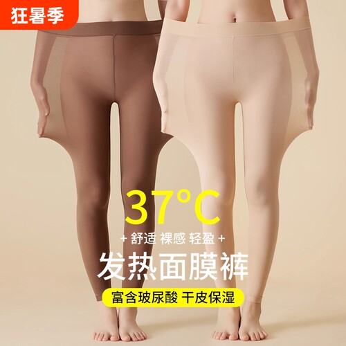 玻尿酸超薄保暖美肤裤中腰女