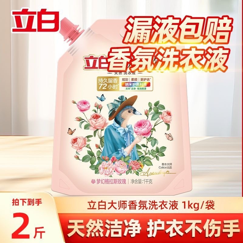 立白大师香氛洗衣液官方正品持久留香家用深层洁净袋装酵素衣物,洗护清洁剂/卫生巾/纸/香薰,常规洗衣液,淘宝优惠券,粉丝福利购,淘宝优惠卷