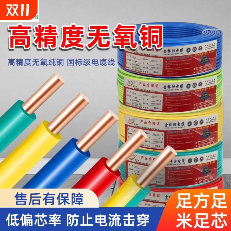 国标纯铜家装电线BV单芯纯铜线