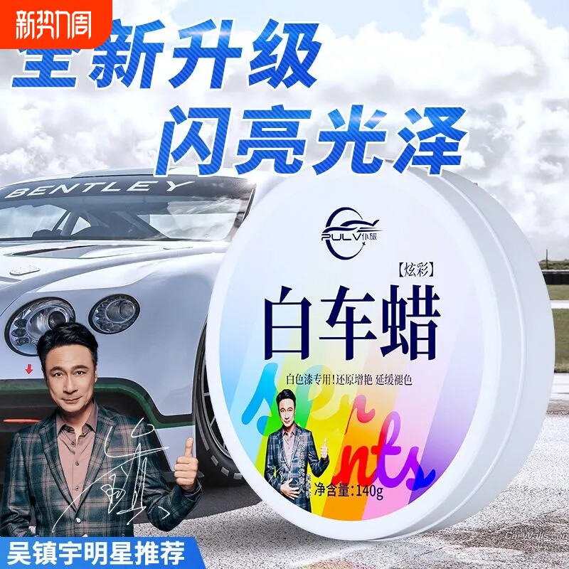 仆旅汽车保养划痕抛光车漆上光通用镀晶蜡黑色白色车去污打蜡车蜡