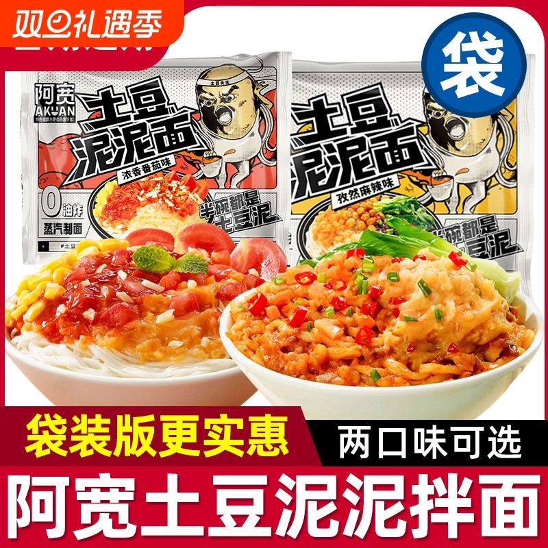 阿宽土豆泥泥干拌面孜然麻辣番茄袋装方便面夜宵速食宿舍免煮泡面