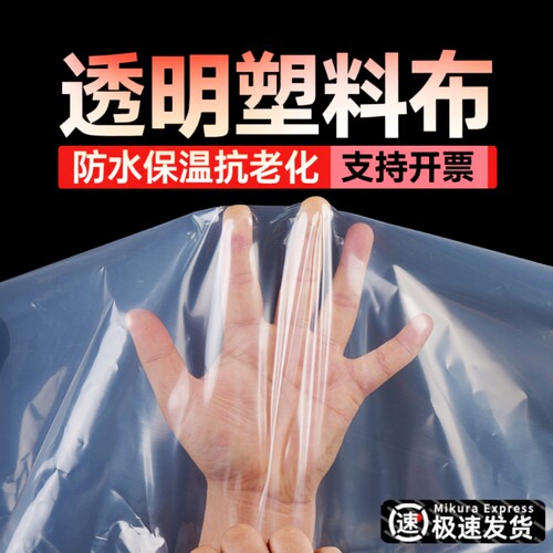 加厚透明塑料布大棚薄膜抗老化
