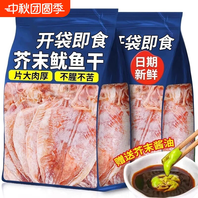 芥末鱿鱼干开袋即食手撕碳烤鱿鱼丝条海鲜干货下酒菜解馋零食小吃