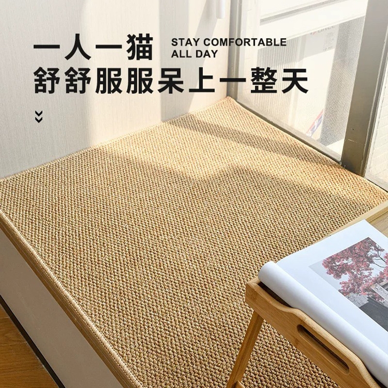 可机洗仿剑麻飘窗垫窗台垫子日式四季通用阳台坐垫防滑地毯防猫抓 - 封面