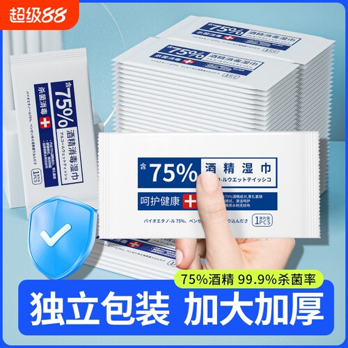75度酒精消毒湿巾一次性小包学生专用杀菌大尺寸单片单独独立包装