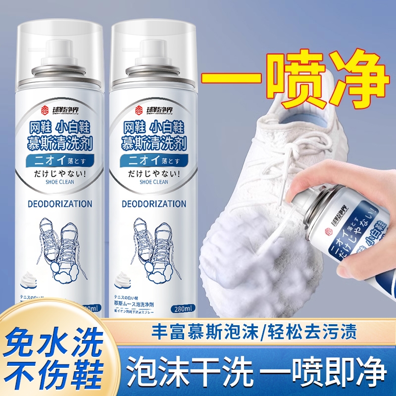 小白鞋清洁剂清洗剂擦刷鞋子免洗专用神器去污增白去黄洗鞋多功能
