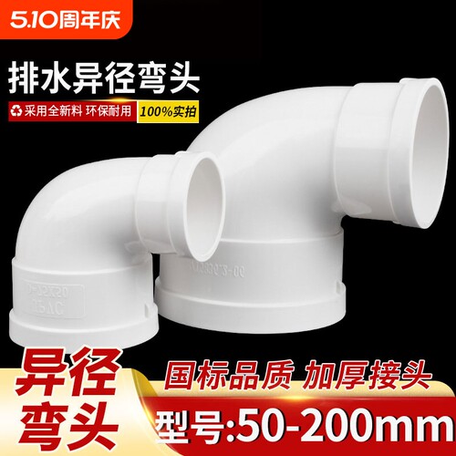 pvc排水变径弯头弯头变径50