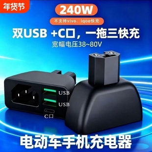 【品字口】三口电动车手机充电器快充电瓶车车载USB快闪充转换头