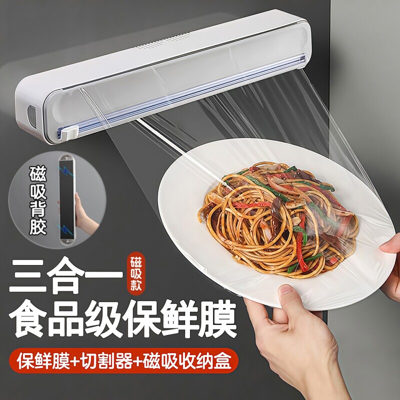 保鲜膜切割器磁吸冰箱神器食品级专用家用罩切割盒三合一收纳盖子