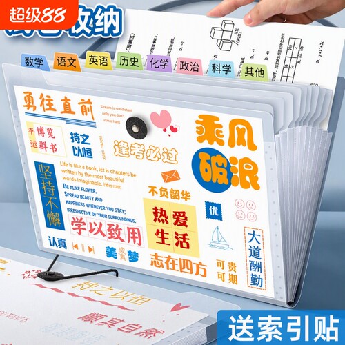 【励志文字A4】风琴包试卷收纳册