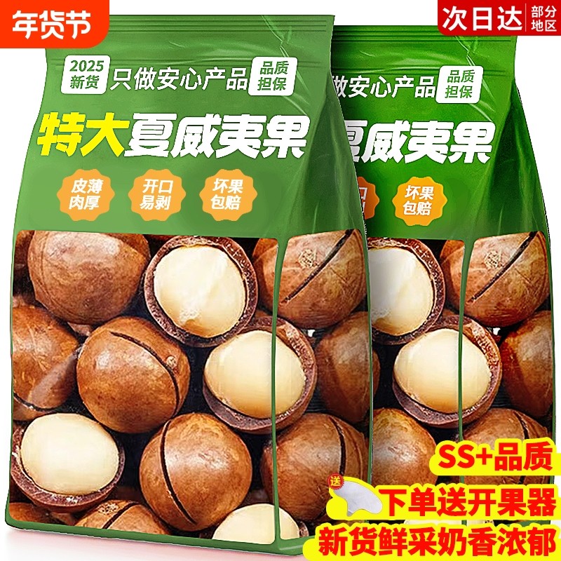 夏威夷果坚果批发旗舰店正整箱5斤品零食开壳器孕专袋装年货节