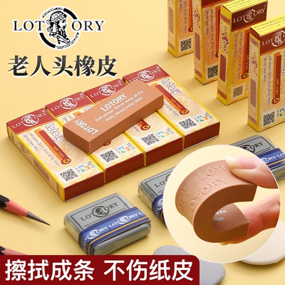 老人头素描可塑橡皮擦美术生专用