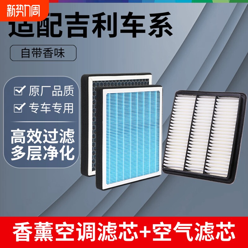 香薰空调滤芯适配吉利帝豪GL/GS/X6几何/ec7博瑞远景s1
