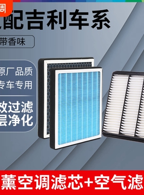 香薰空调滤芯适配吉利帝豪GL/GS/X6几何/ec7博瑞远景s1博越空气格