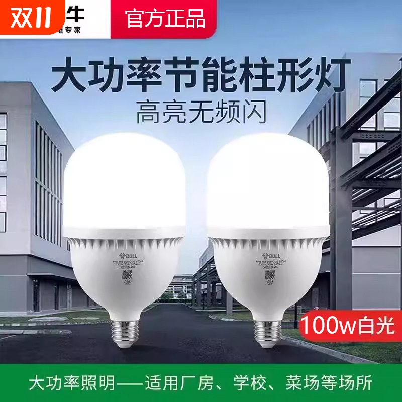 公牛一级LED节能灯泡螺口超亮护眼螺纹照明家用球灯泡过道无频闪