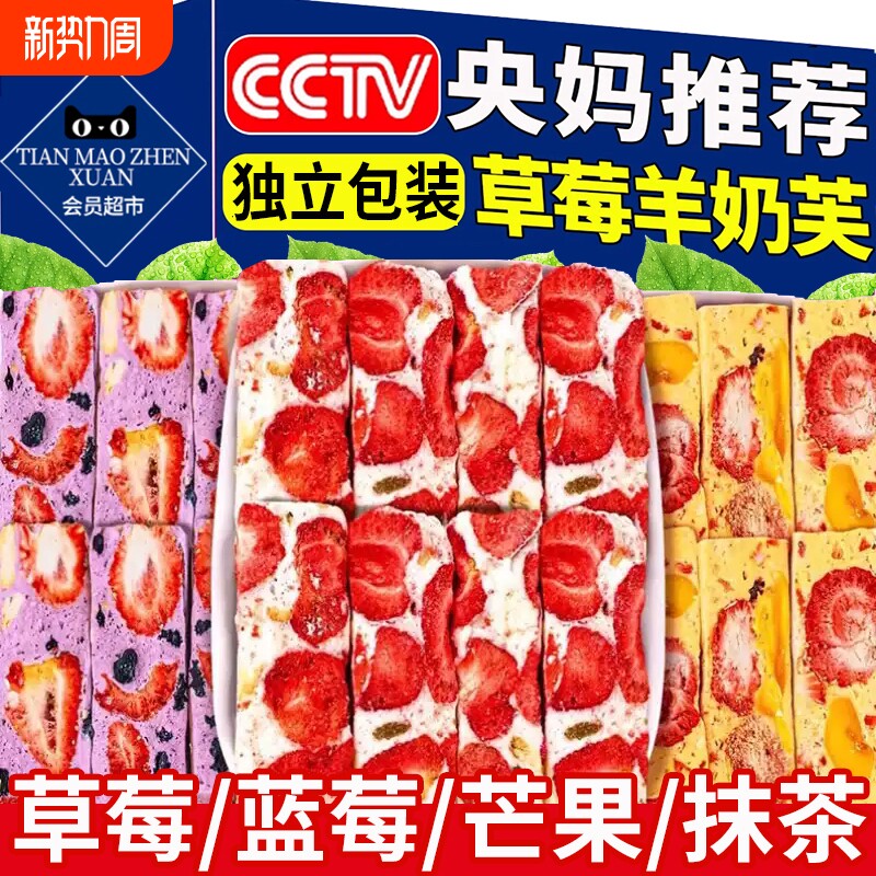 草莓羊奶芙拉丝长条雪花酥网红健康零食正品好吃小包装官方旗舰店