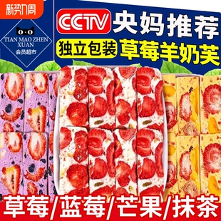 草莓羊奶芙拉丝长条雪花酥网红健康零食正品 官方旗舰店 好吃小包装