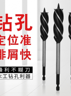 木工支罗钻四槽四刃木工钻头加长六角柄门锁抽屉开孔扩孔钻开孔器