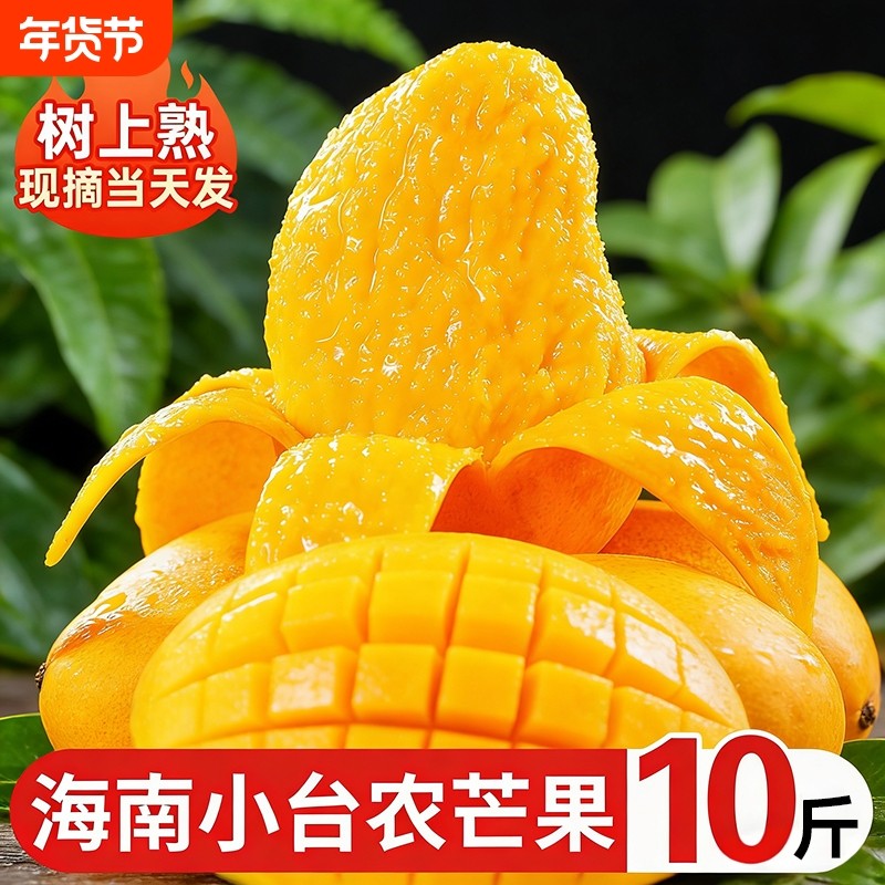 正宗海南小台农芒果新鲜小台芒热带水果现摘甜心芒大果整箱时令,水产肉类/新鲜蔬果/熟食,芒果,淘宝优惠券,粉丝福利购,淘宝优惠卷