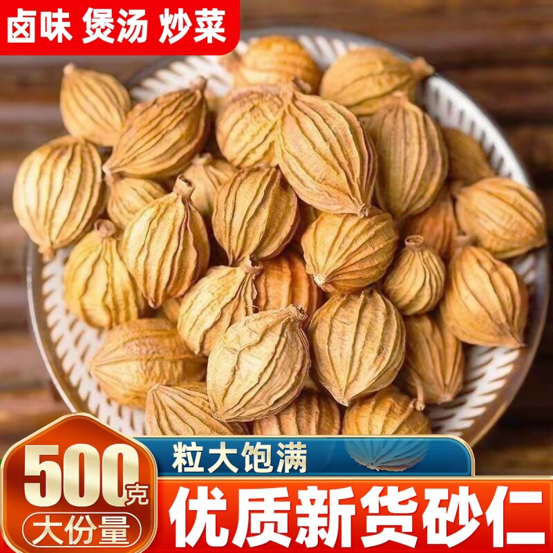 四川香砂仁香料沙仁500g砂黄金砂仁特产炖肉卤菜调料大全无硫散装