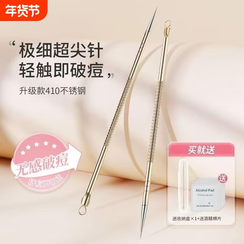 粉刺针套装细胞夹去黑头镊子一次性挑挤痘痘清刮闭口排针祛痘工具