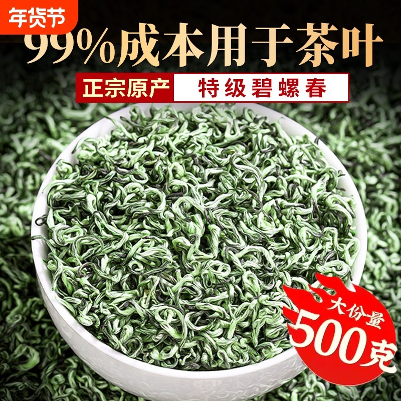 5A碧螺春茶叶2025新茶嫩芽绿茶明前特级花果香春茶散装炒青产地,茶,碧螺春,淘宝优惠券,粉丝福利购,淘宝优惠卷