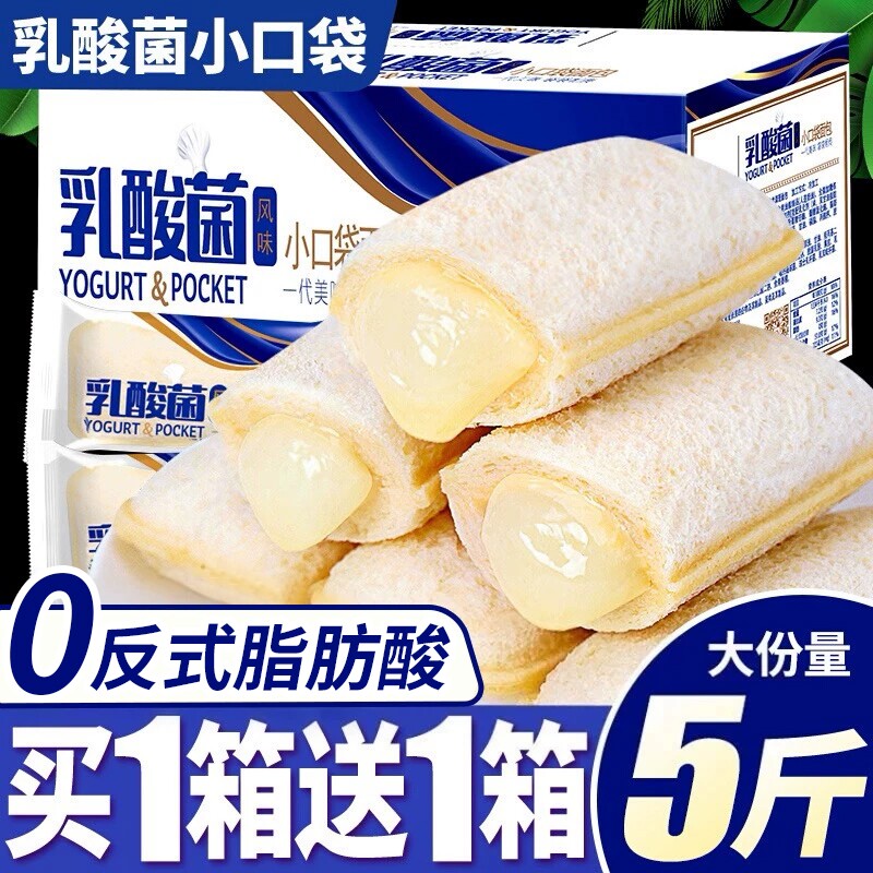 乳酸菌小口袋面包夹心蛋糕点夜宵休闲解馋小吃整箱零食抗饿代餐