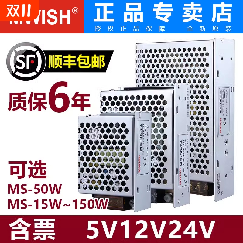 明伟MS-5V12V小体积开关电源
