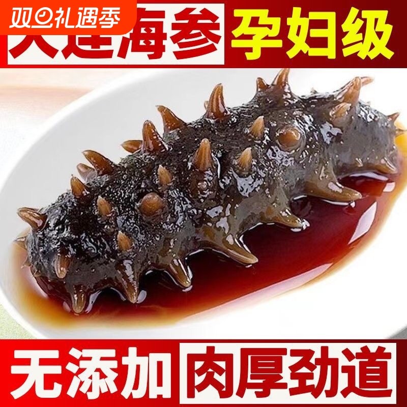 海参即食大连鲜活冷冻辽参海生叁刺参礼盒500g真空包装水产滋补