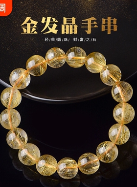 日礼物金发晶手串男顺发黄水晶水晶手链女发丝为准珠宝晶体珠子