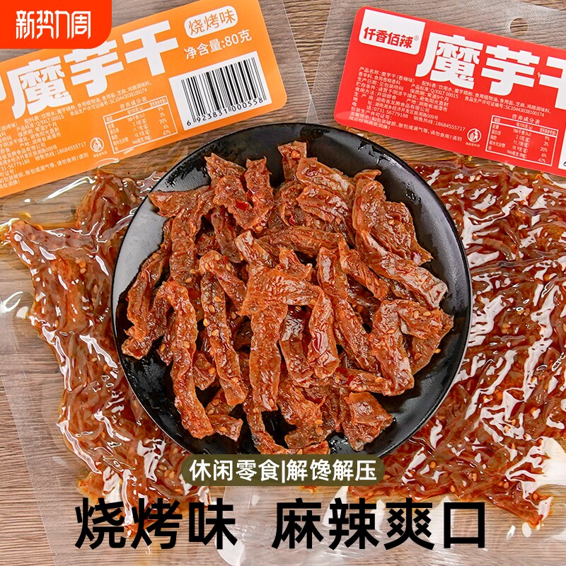 香辣魔芋干烧烤味大包装湖南特产麻辣解馋辣味魔芋爽毛肚休闲零食