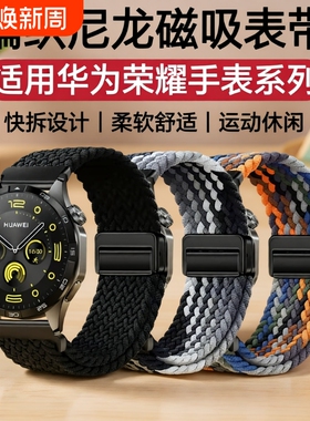 适用华为手表表带GT5编织GT6尼龙GT4弹力Gt3progt2Watch5磁吸GS4男女荣耀5ultra运动22mm透气硅胶手环金属