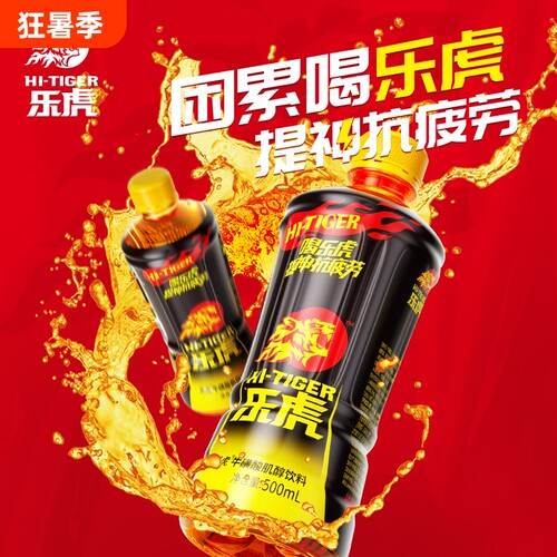 乐虎500ml提神饮料|超1000次加购
