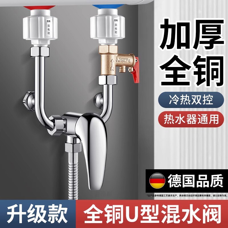 电热水器U型混水阀的配件配大全冷热水龙头淋浴花洒三通开关加长