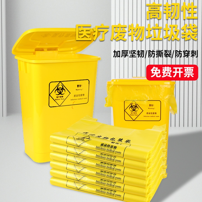 黄色医疗废物垃圾袋加厚大号手提平口医院诊所专用新料特厚