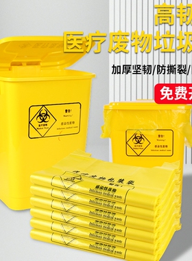 黄色医疗废物垃圾袋加厚大号手提平口医院诊所专用新料特厚
