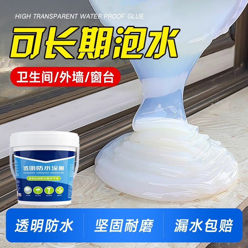 透明防水胶卫生间补漏材料屋顶漏水堵漏王外墙防水涂料窗户窗台