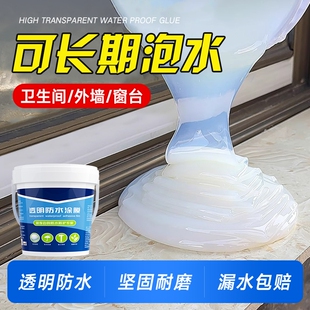 透明防水胶卫生间补漏材料屋顶漏水堵漏王外墙防水涂料窗户窗台