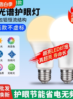 超亮led灯泡e27螺口家用5W7W9W12W15W18W24W节能灯护眼吊灯光控