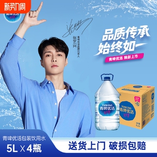 青啤优活纯净饮用水非矿泉水桶装水5Lx4桶*2箱家庭量贩特惠