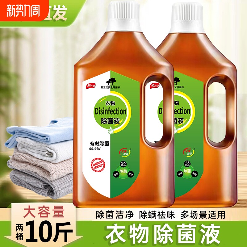 衣物消毒液洗衣专用除菌液家用内衣裤家庭装大容量拖地多用途除螨