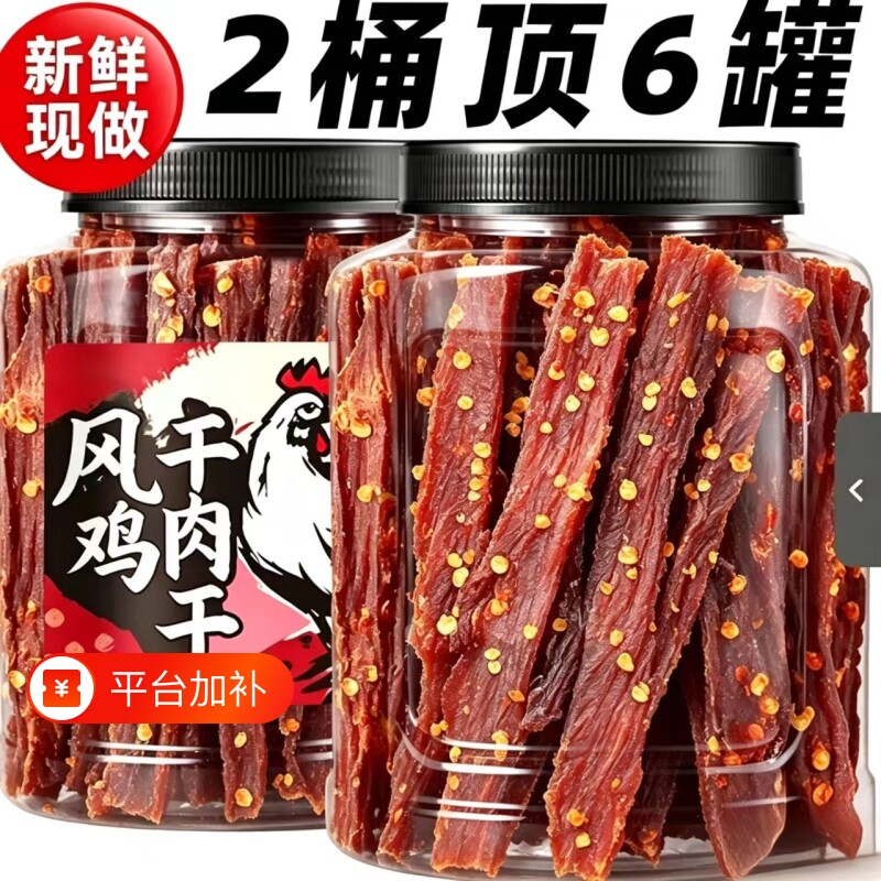 鸡肉干风干零食小吃鸡胸肉条卡脂休闲馋食品即食健身麻辣抗饿营养