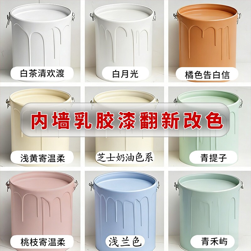 环保乳胶漆室内墙漆自刷墙白漆儿童防水性油漆家用自刷涂料